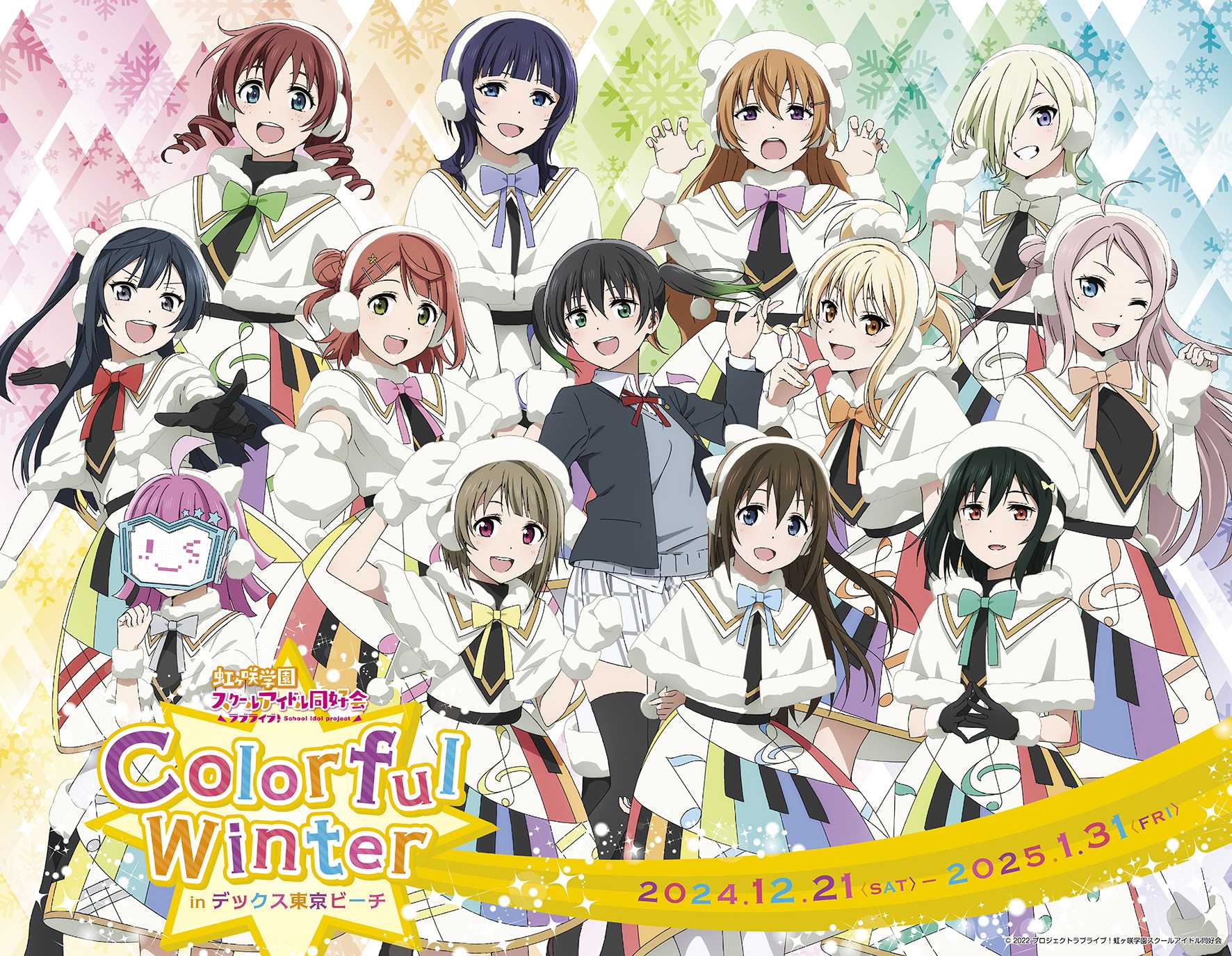 ラブライブ！虹ヶ咲学園スクールアイドル同好会　Colorful Winter inデックス東京ビーチ