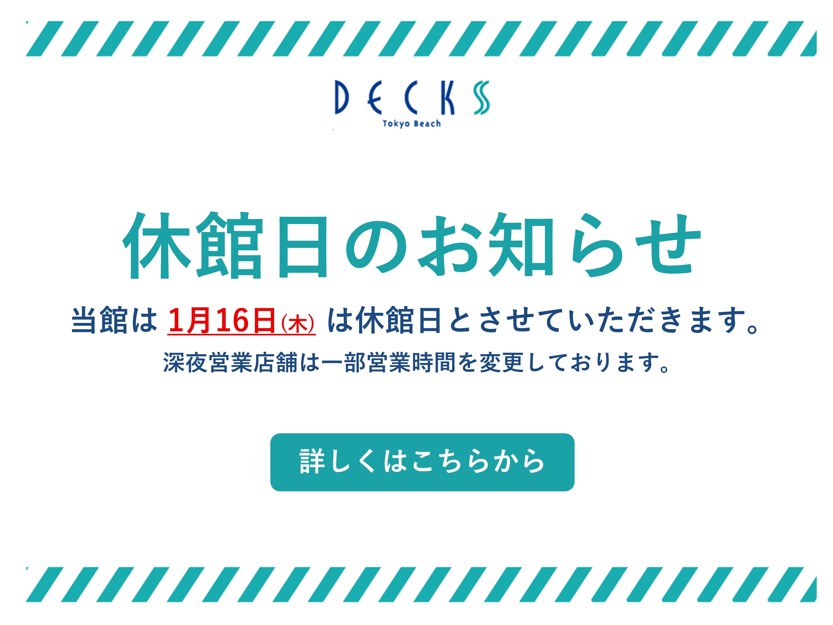 2024年度休館日のお知らせ