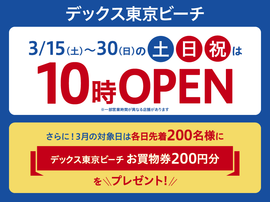 10時OPEN記念！お買い物券200円分プレゼント